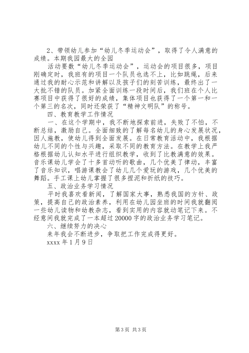 XX年下期工作总结范文_第3页