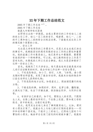 XX年下期工作总结范文
