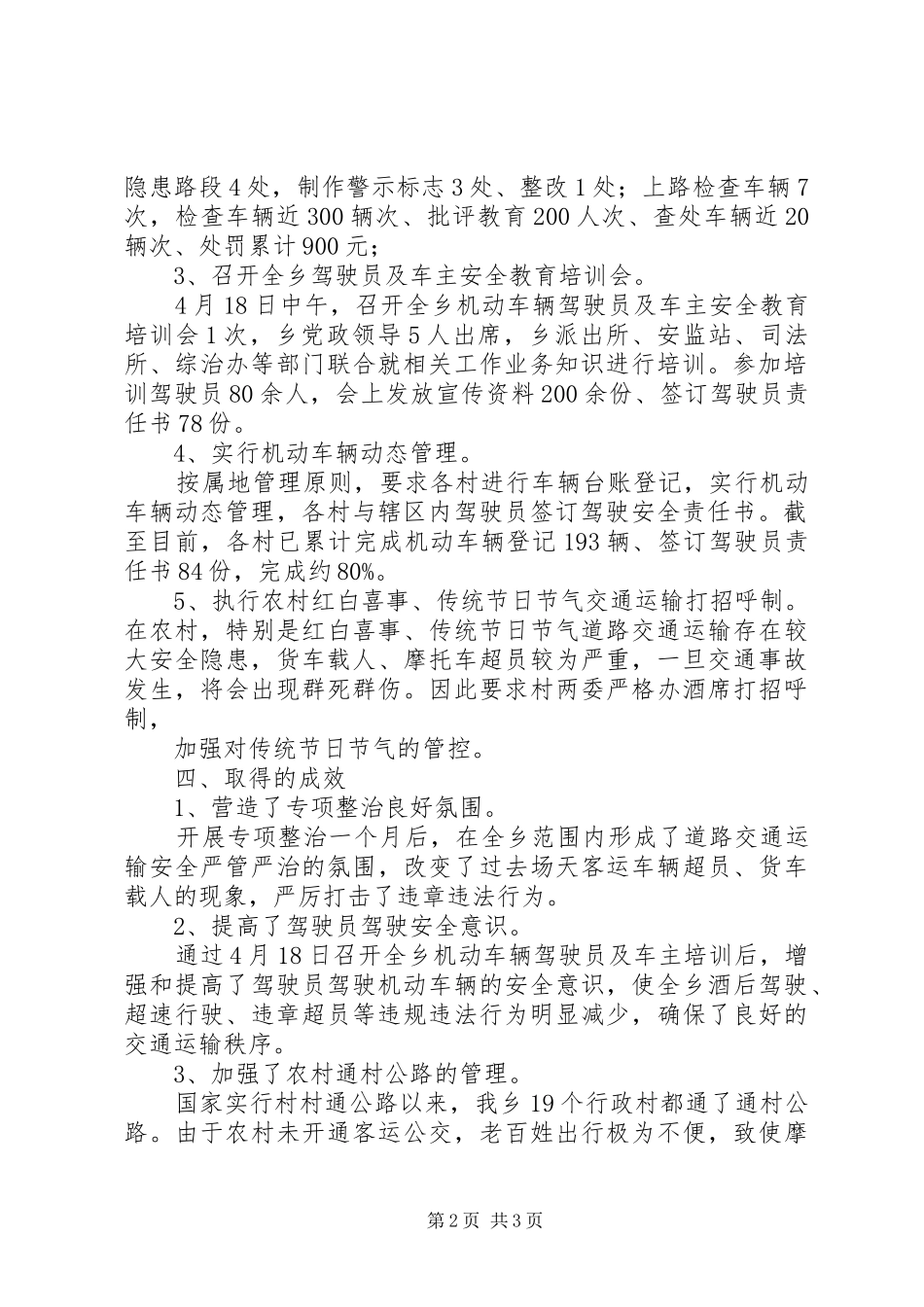 XX年运输专项整治工作总结_第2页