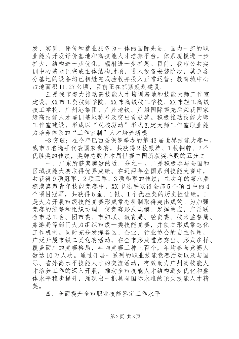 XX市职业能力建设工作情况总结_第2页