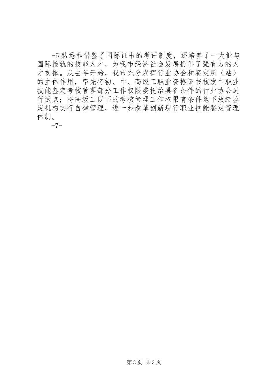 XX市职业能力建设工作情况总结_第3页