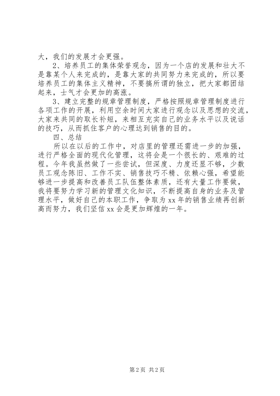 XX年公司部门管理员总结_第2页