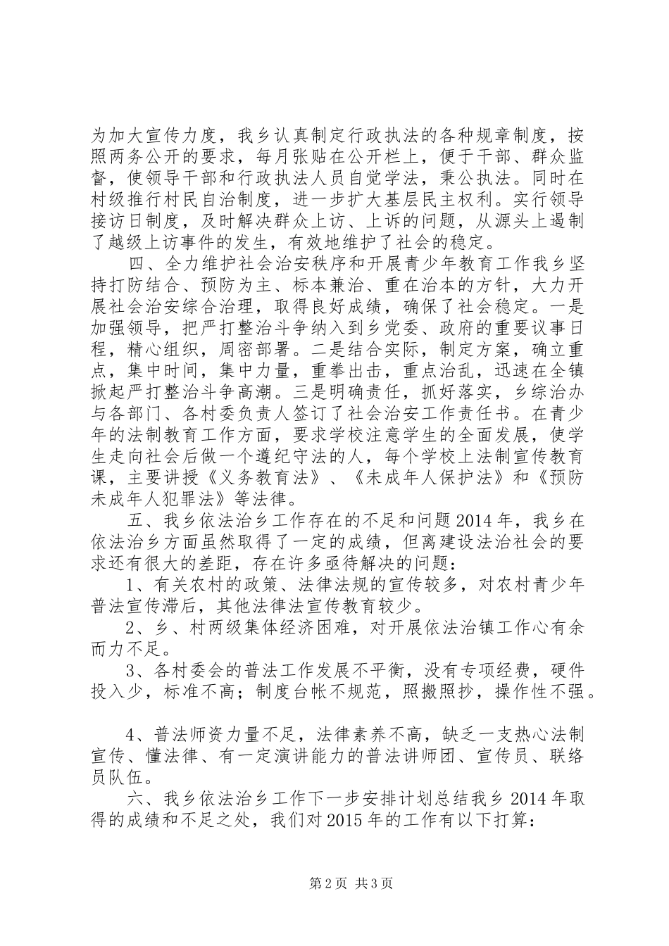 XX年依法治乡工作总结和XX年工作思路_第2页