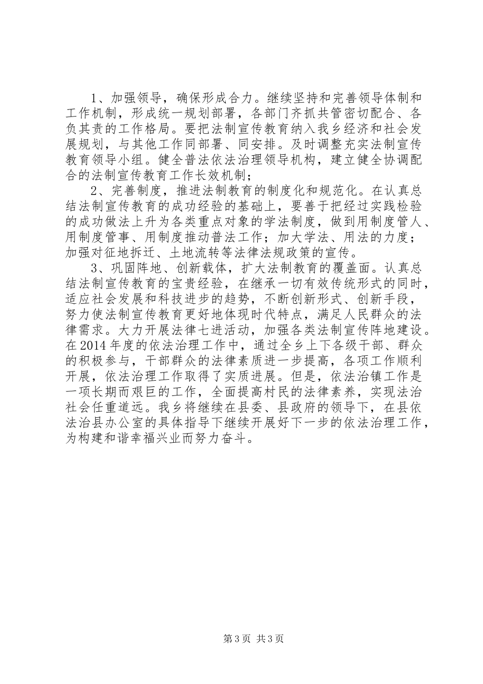 XX年依法治乡工作总结和XX年工作思路_第3页