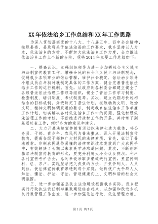 XX年依法治乡工作总结和XX年工作思路
