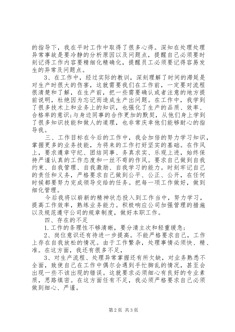 XX年月工作总结开头语范本_第2页