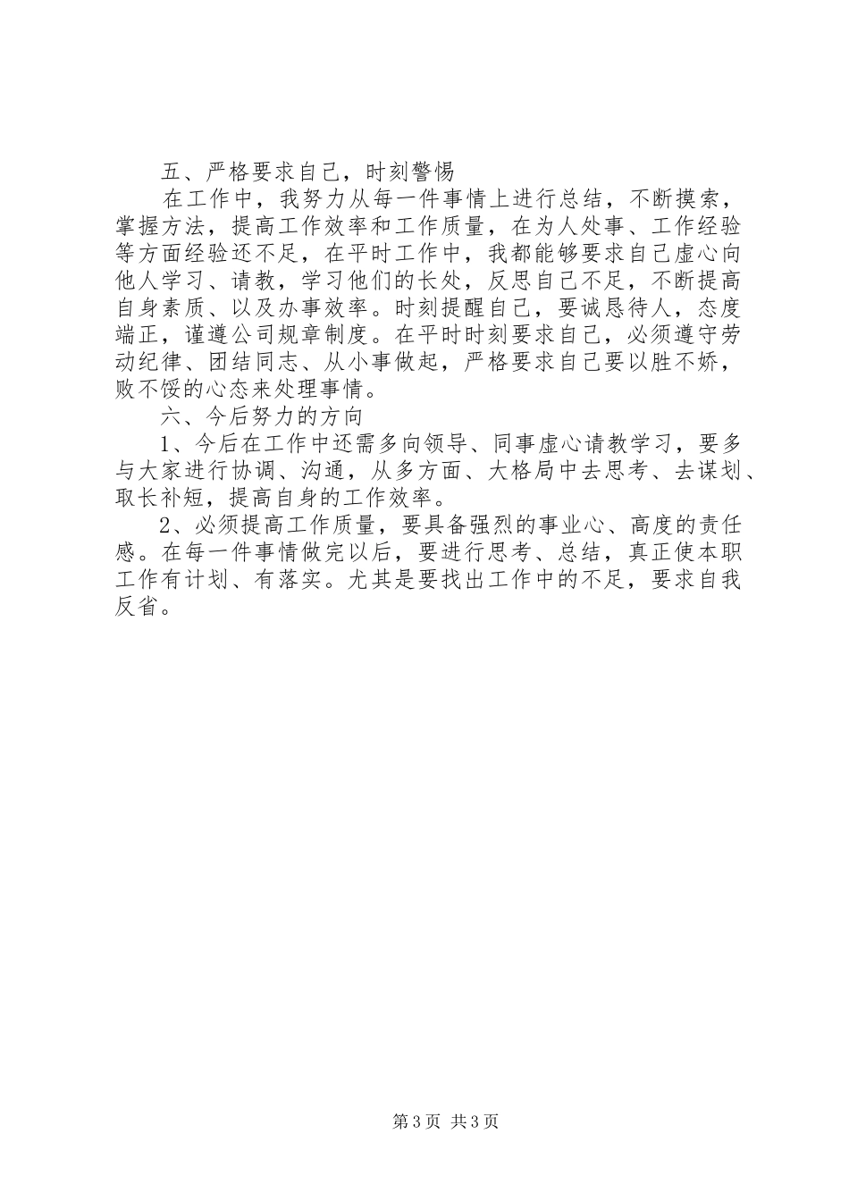 XX年月工作总结开头语范本_第3页