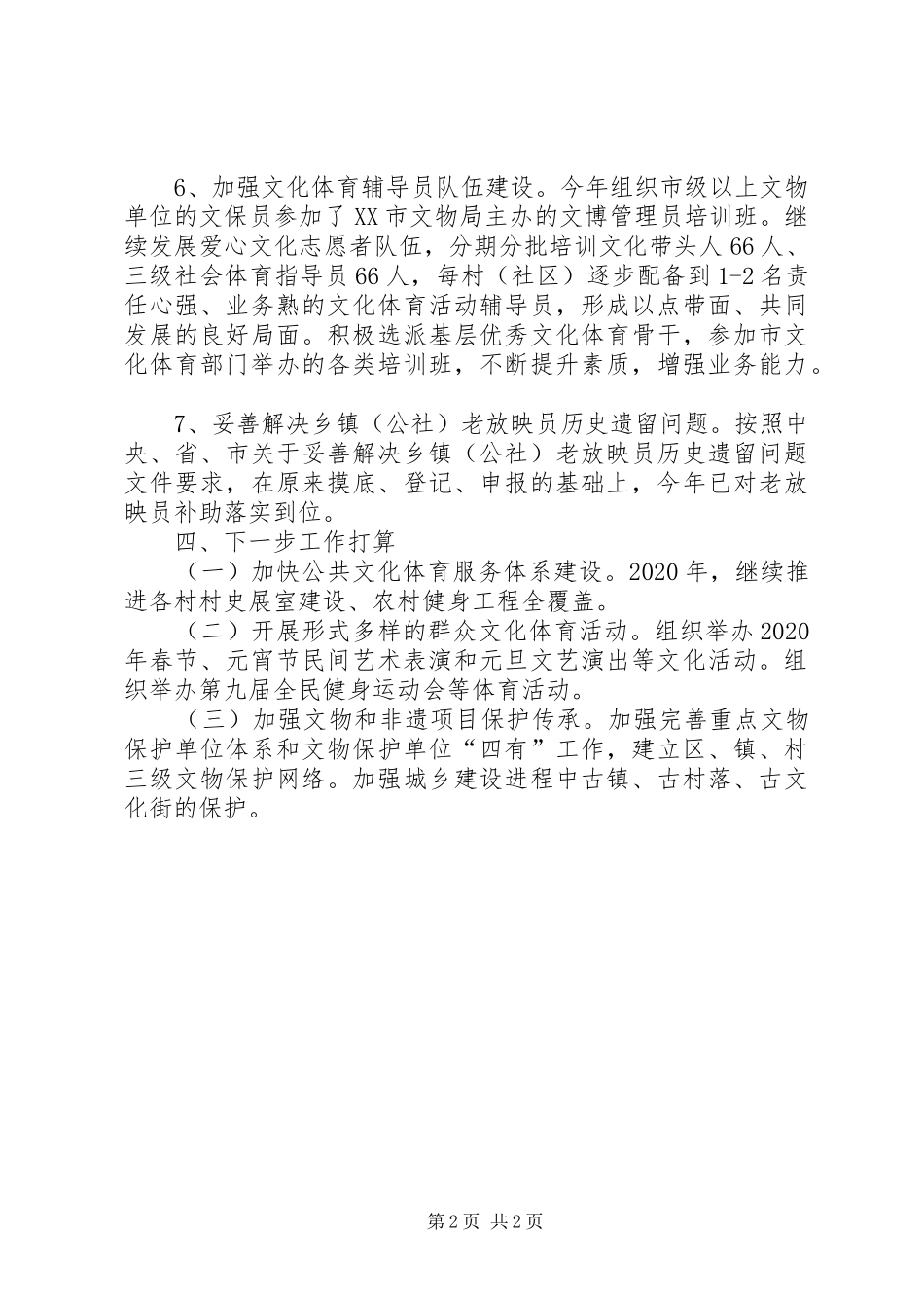 XX年文化站工作总结_第2页