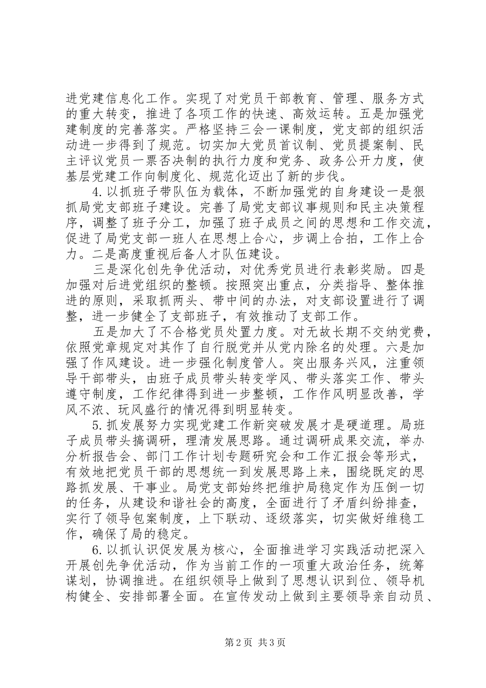 XX年基层党组织建设年总结_第2页