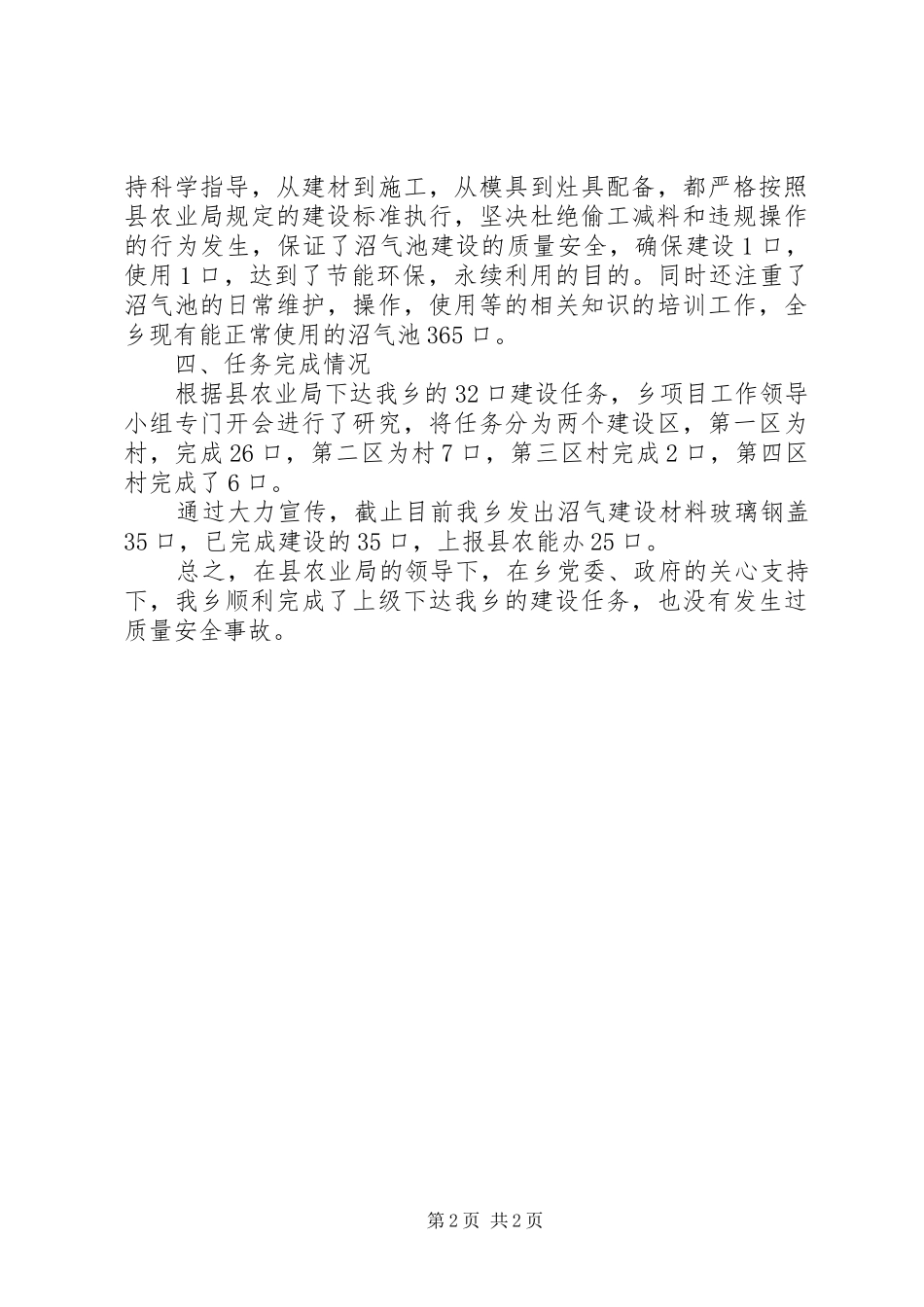 XX年沼气建设工作总结_第2页