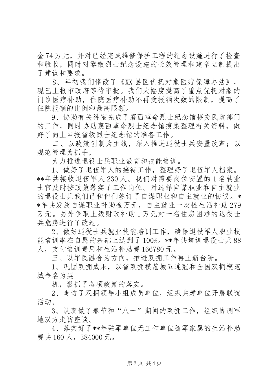 XX年优抚工作总结_第2页