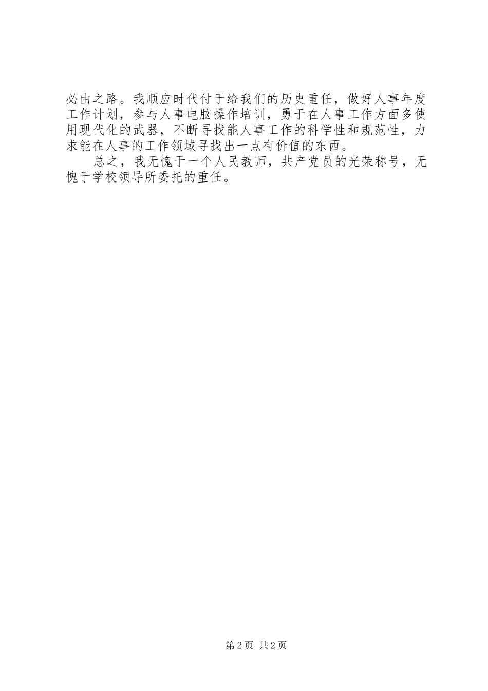 XX年终工作总结结尾范文四篇_第2页