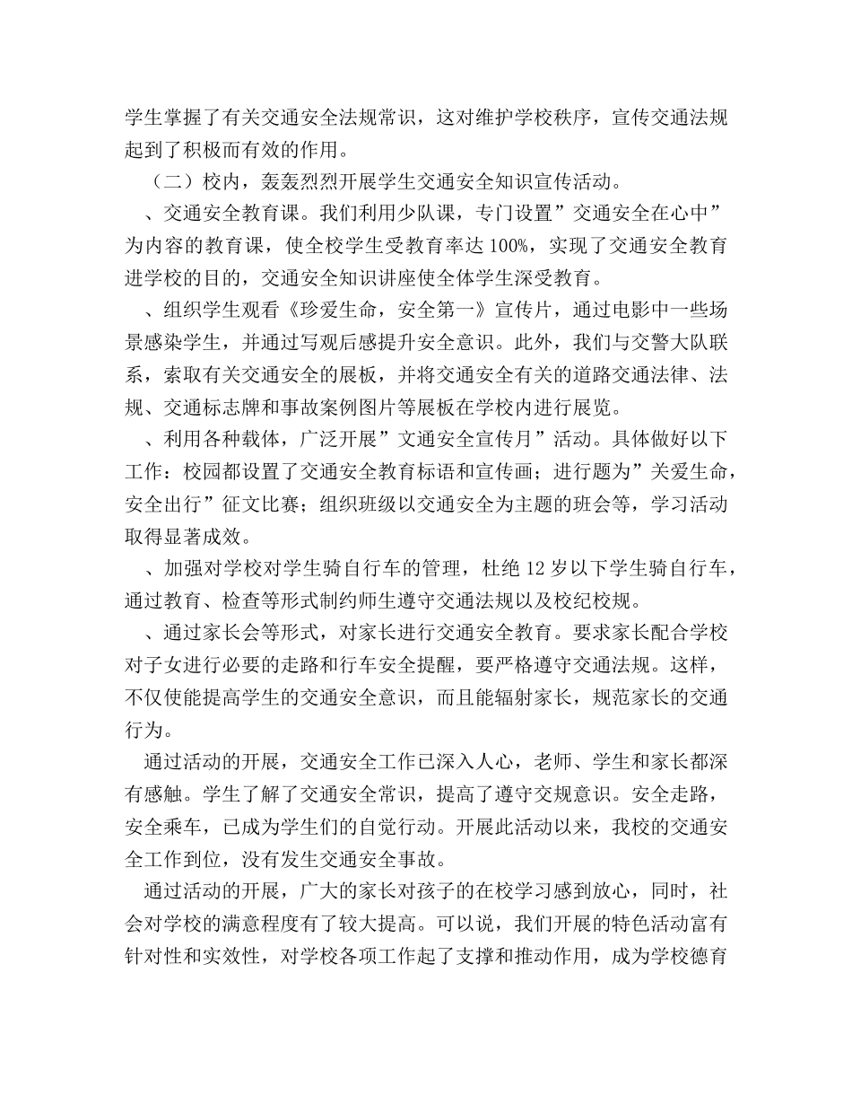 安全文明校园申报材料 _第2页