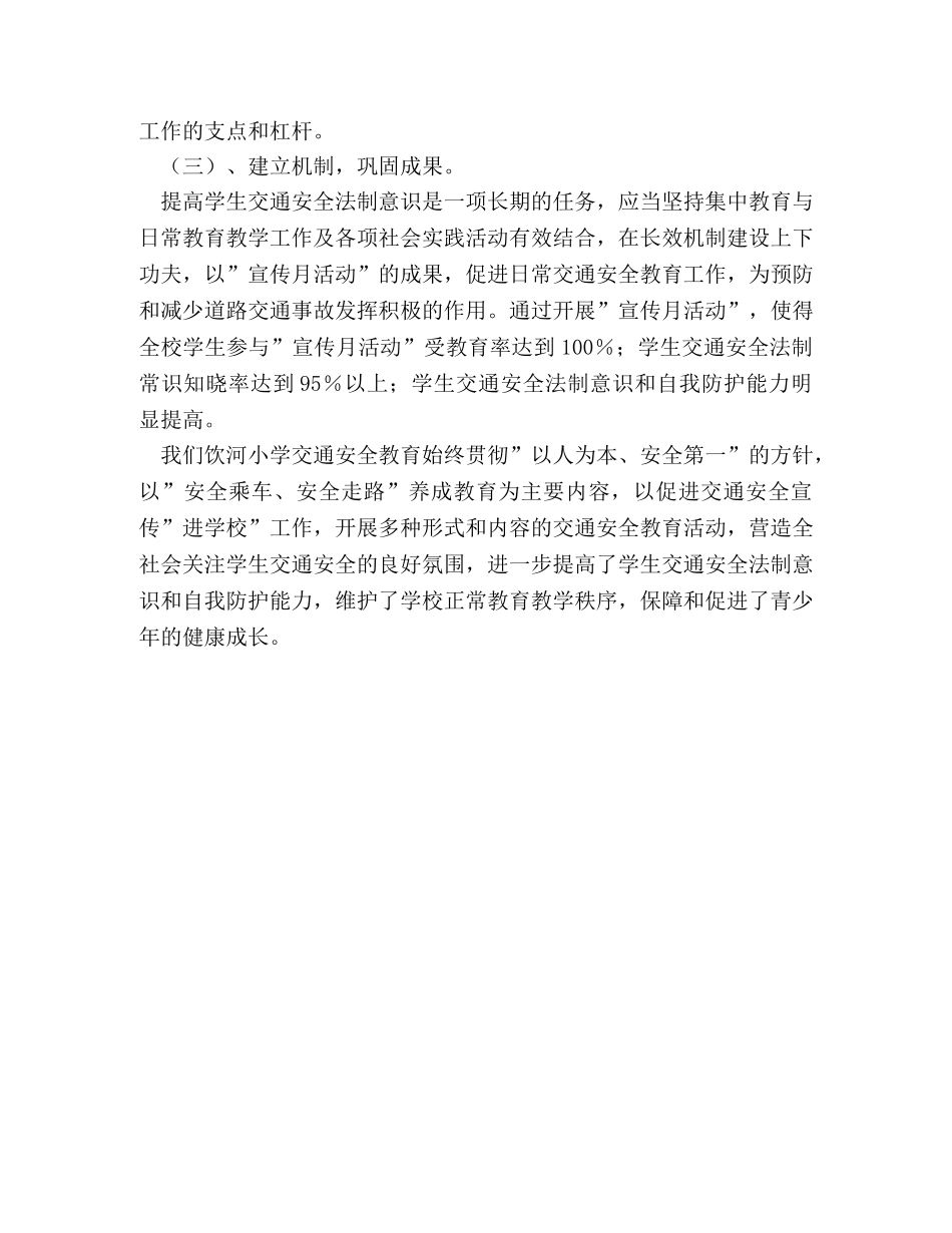 安全文明校园申报材料 _第3页