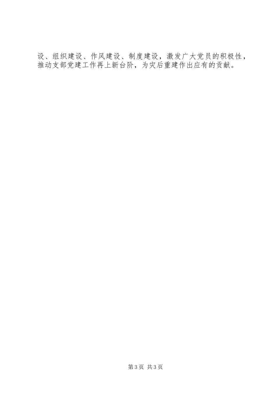 XX年森林公安局党支部党建工作总结_第3页