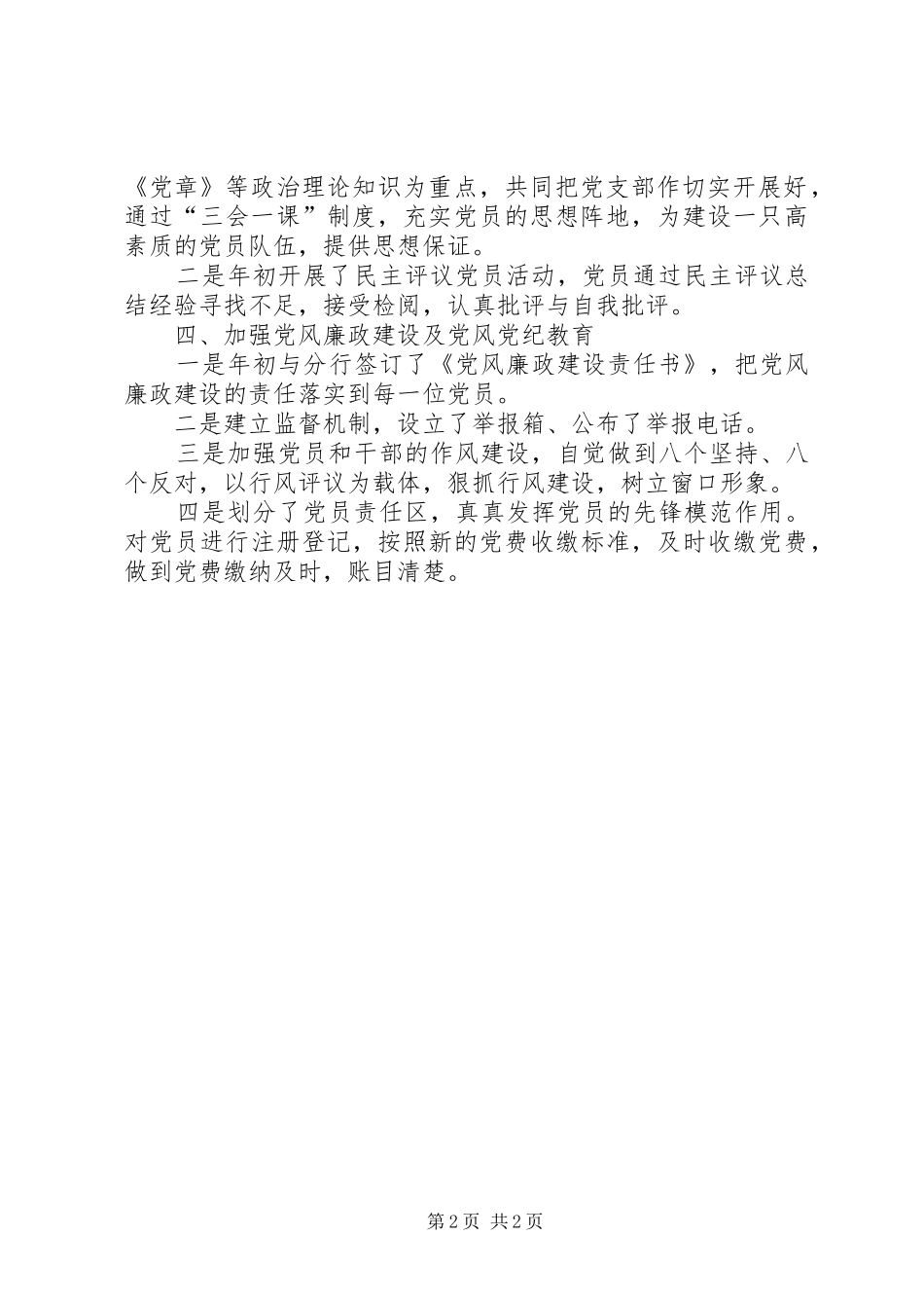 XX年银行党支部一季度工作总结_第2页