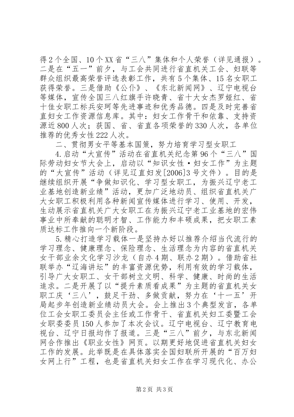 XX年妇女工作总结(机关)_第2页