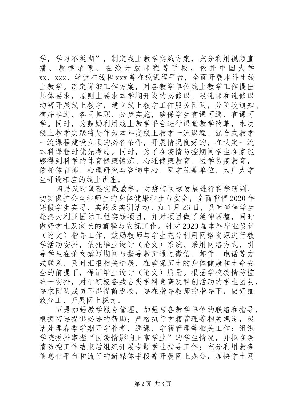 XX年春季应对新冠病毒疫情防控,XX大学“停课不停学”工作汇报、总结_第2页
