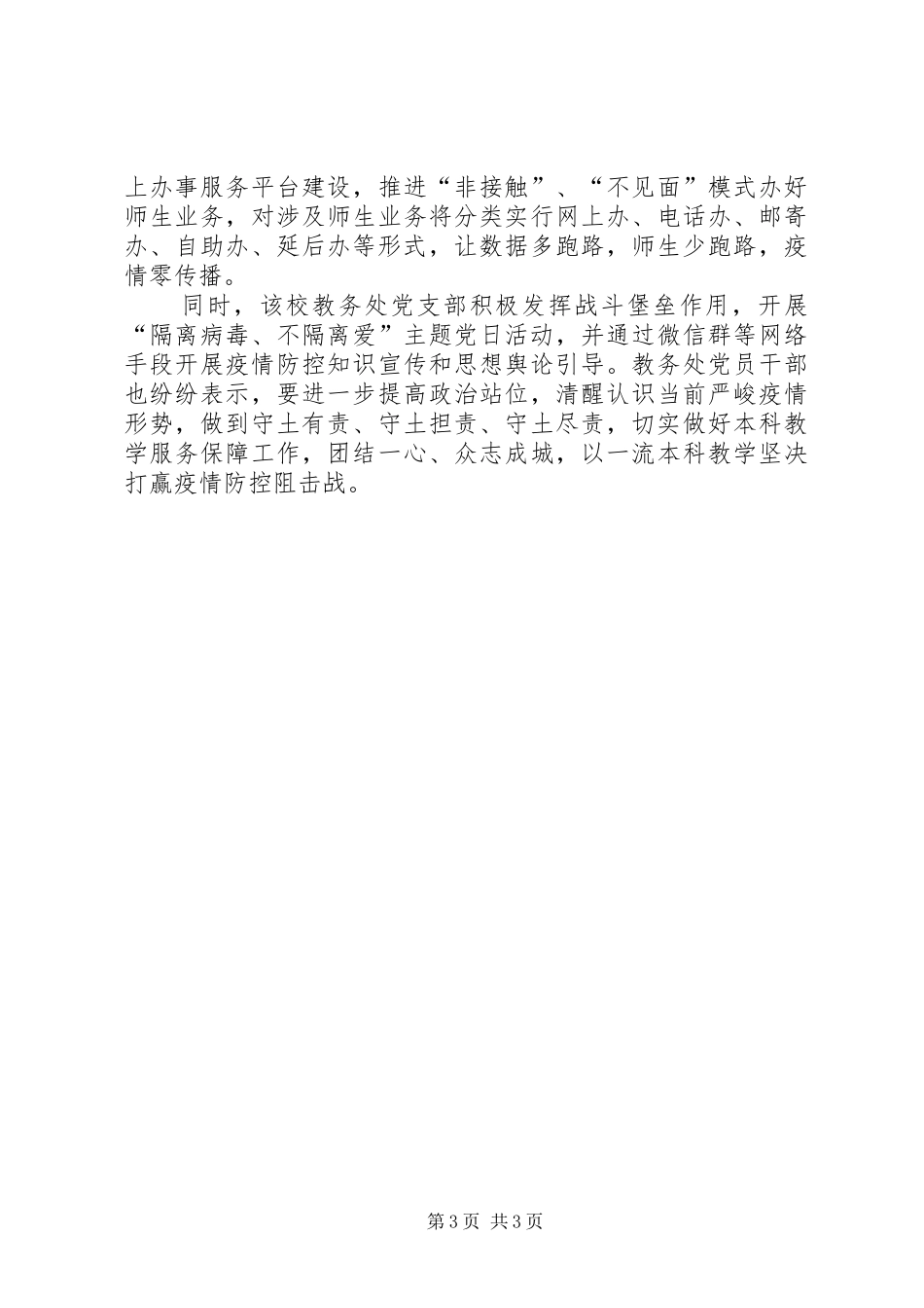 XX年春季应对新冠病毒疫情防控,XX大学“停课不停学”工作汇报、总结_第3页