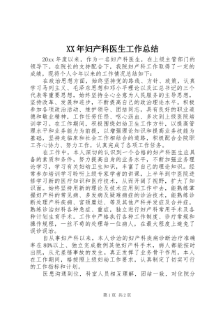 XX年妇产科医生工作总结