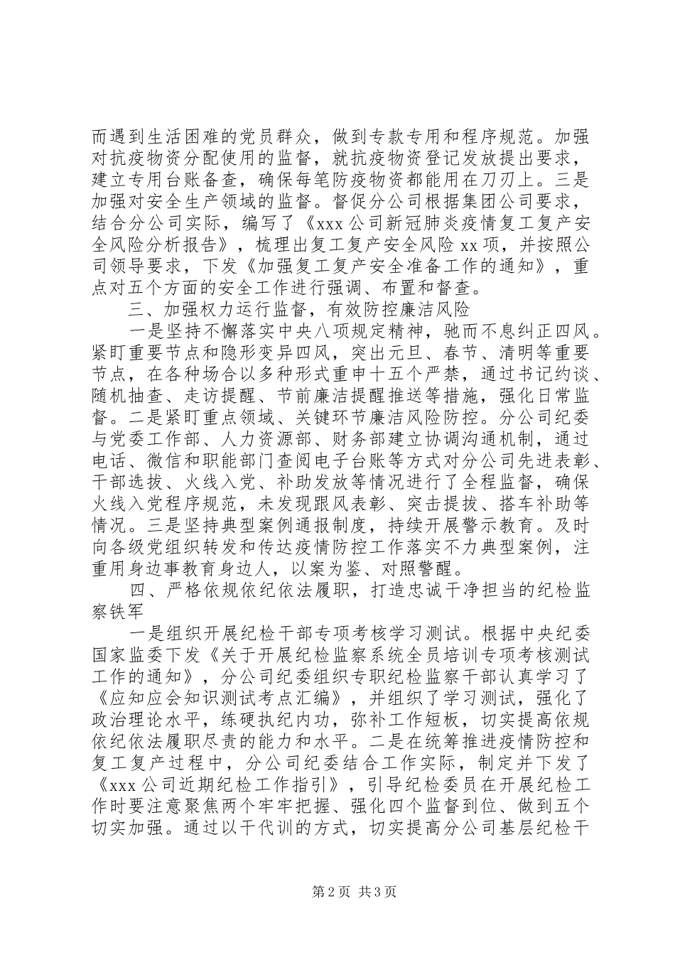 XX年上半年国企纪检监察工作总结_第2页