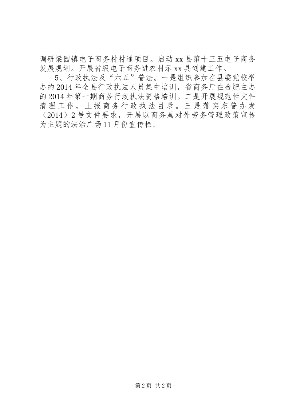 XX年商务局综合信息科工作总结_第2页