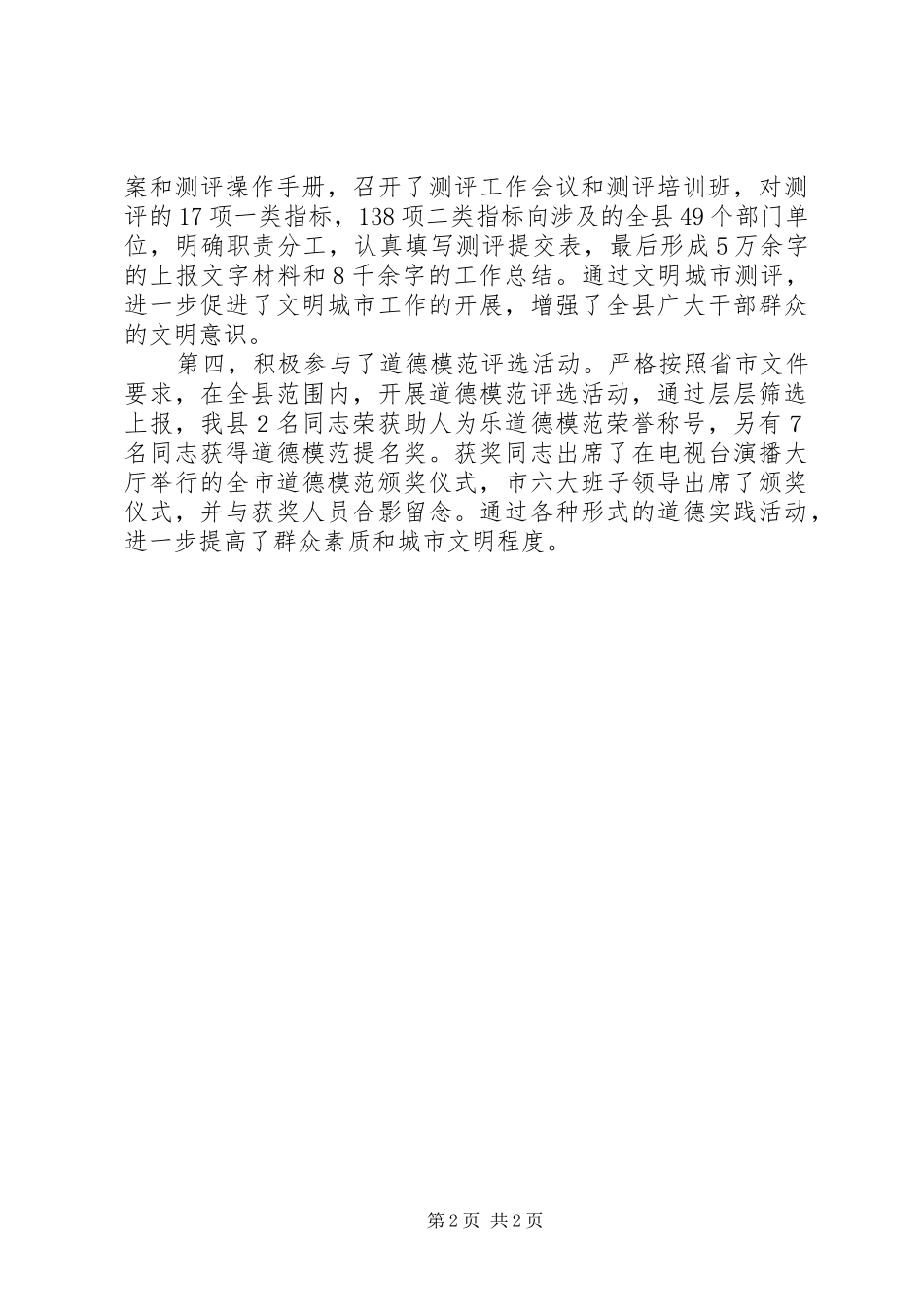XX年文明办个人工作总结_第2页