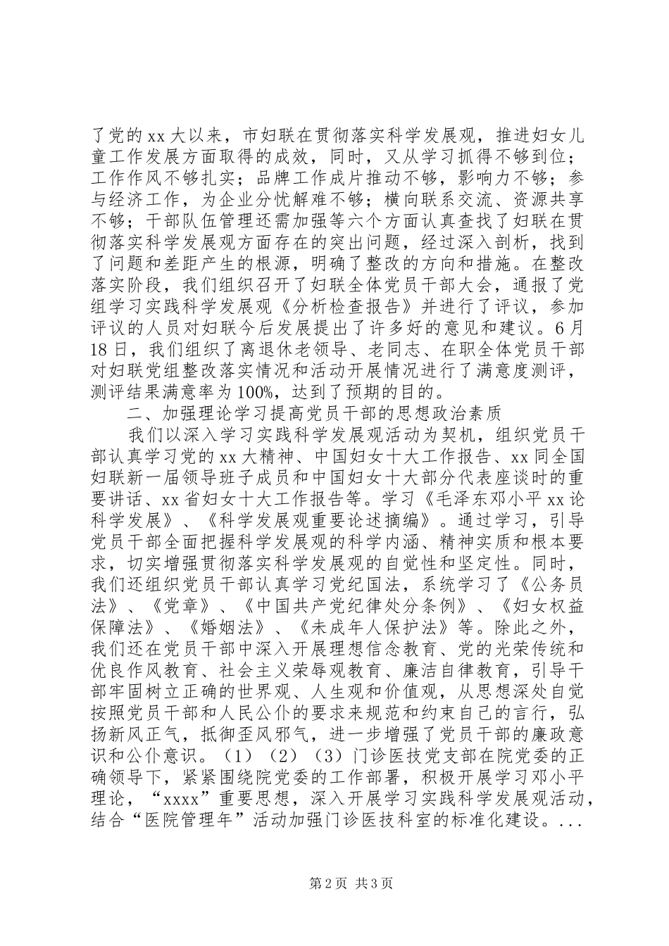 XX年上半年妇联党支部工作总结范文_第2页