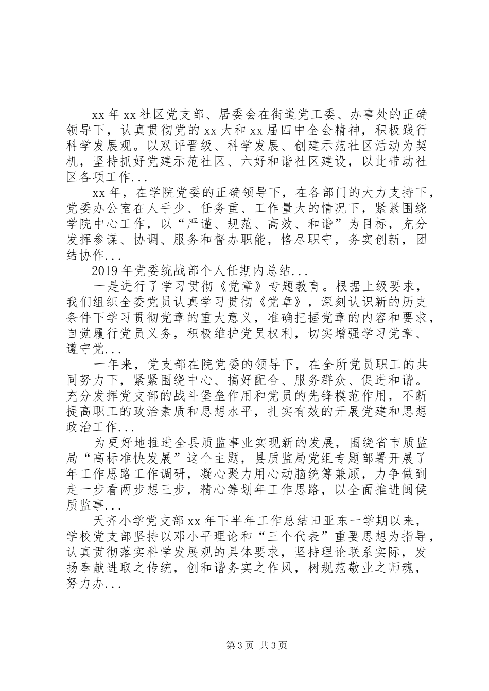 XX年上半年妇联党支部工作总结范文_第3页