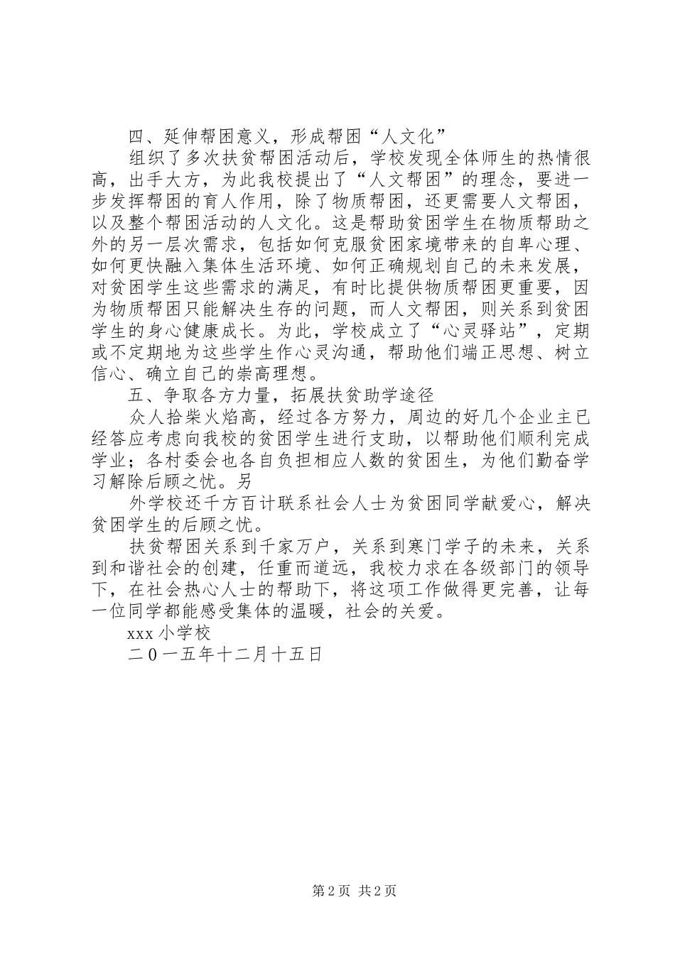 XX年度教育精准扶贫工作总结_第2页