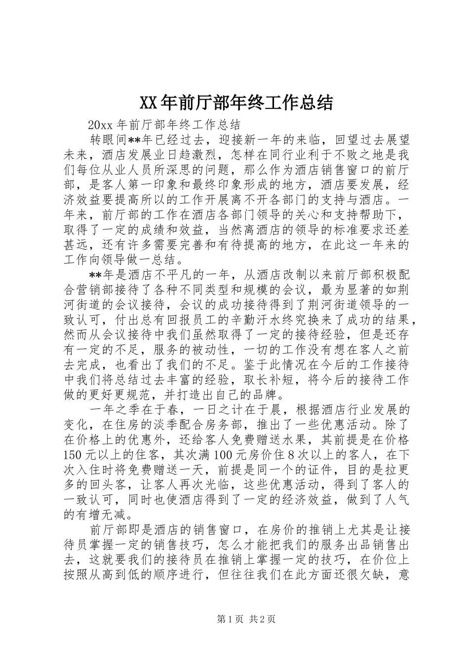 XX年前厅部年终工作总结_第1页