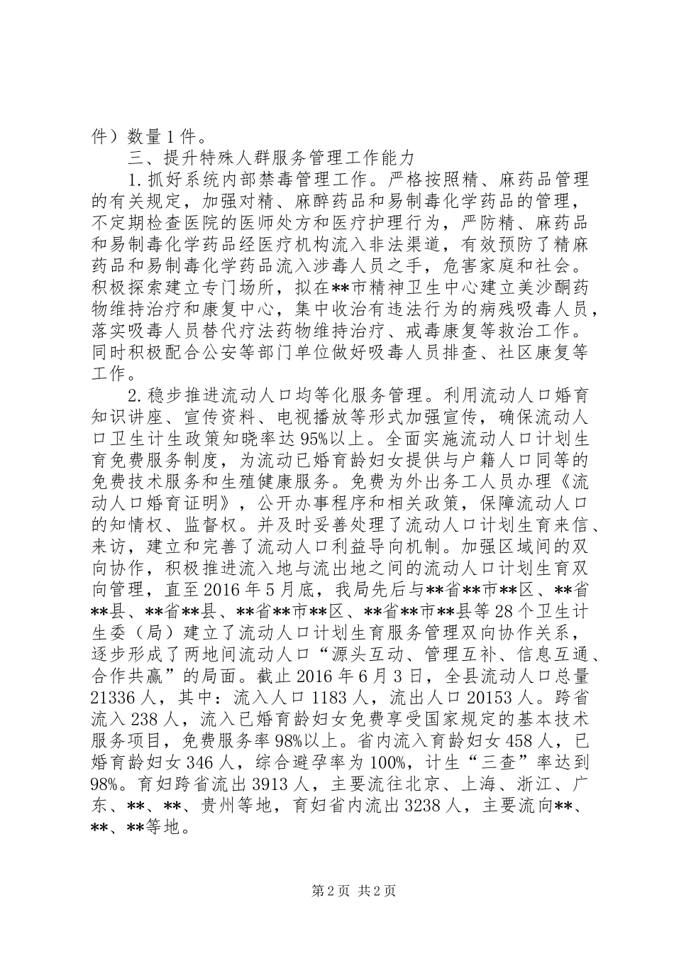 XX年上半年社会治安综合治理工作总结_第2页