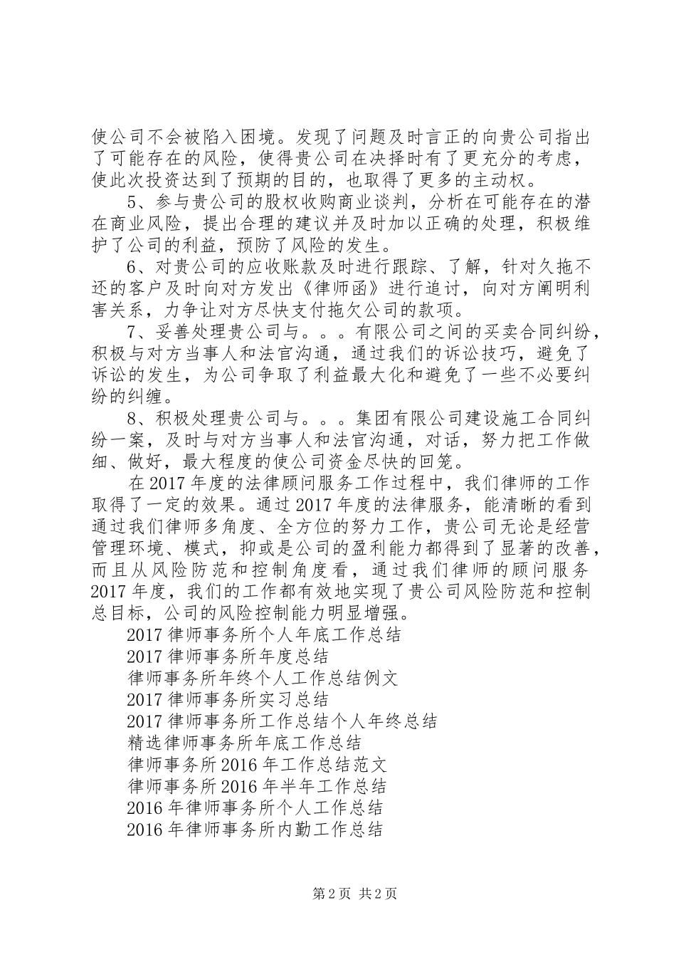 XX年度律师事务所工作总结_第2页