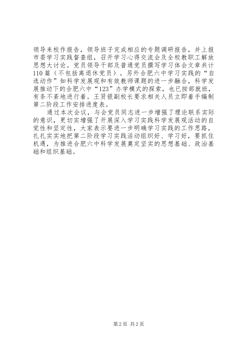 XX年学习实践活动“回头看”总结_第2页