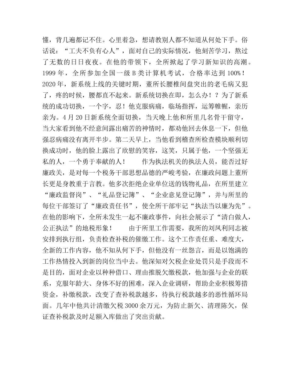 爱岗敬业演讲稿(税务) (2) _第2页