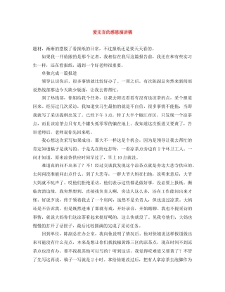 爱无言的感恩演讲稿 