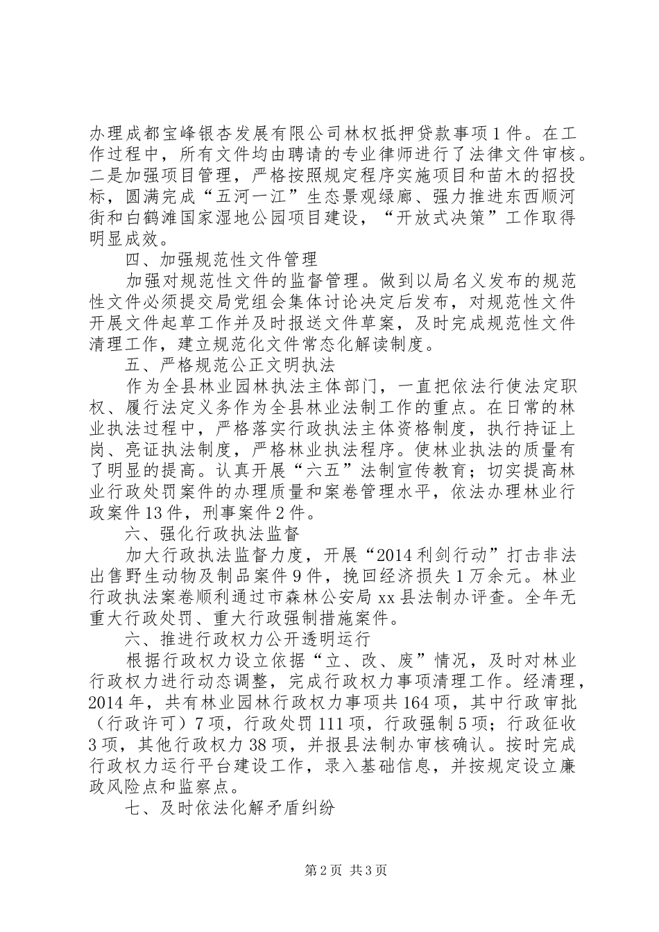 XX年园林管理局依法行政工作总结_第2页