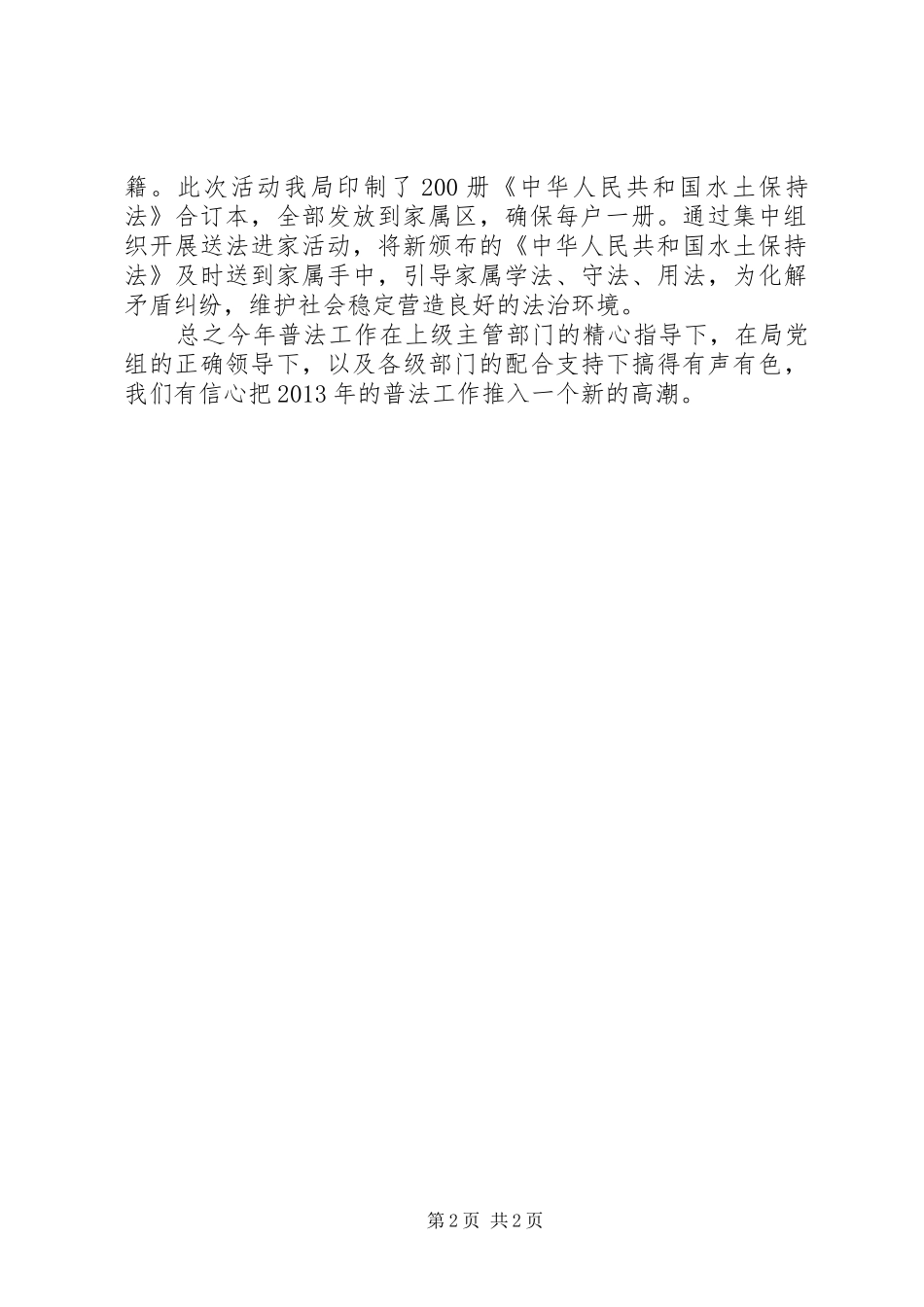 XX年水务局普法工作总结_第2页