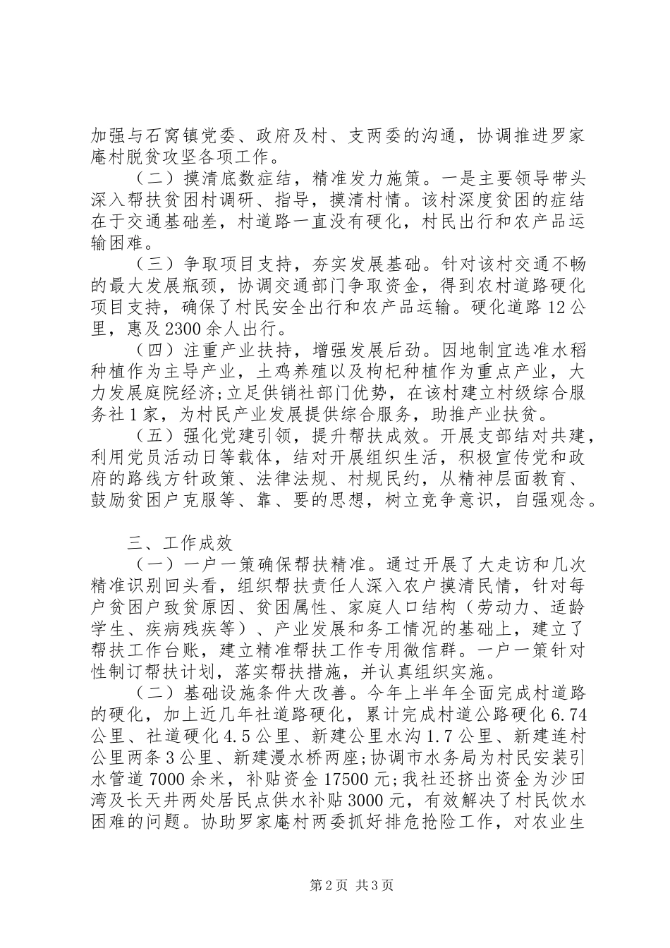 XX县区供销合作社联合社XX年度脱贫攻坚工作总结_第2页
