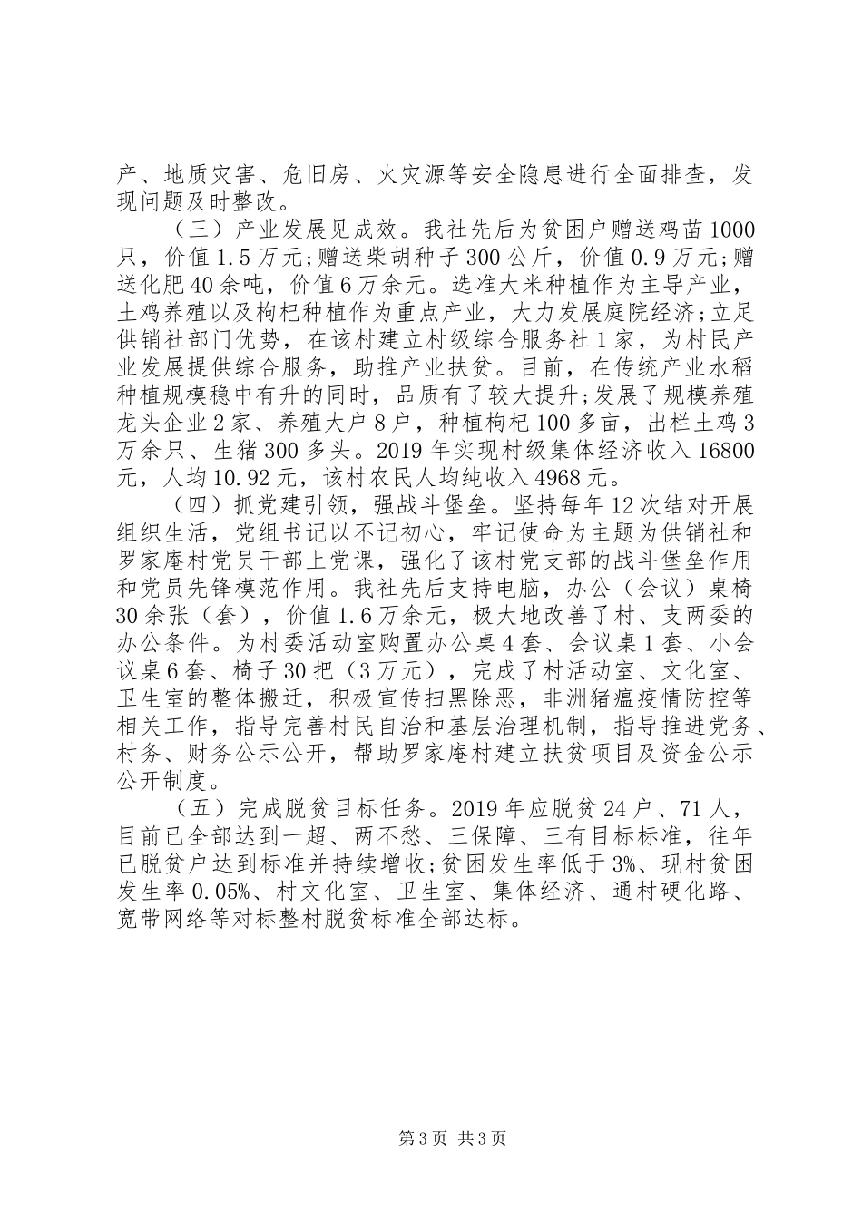 XX县区供销合作社联合社XX年度脱贫攻坚工作总结_第3页