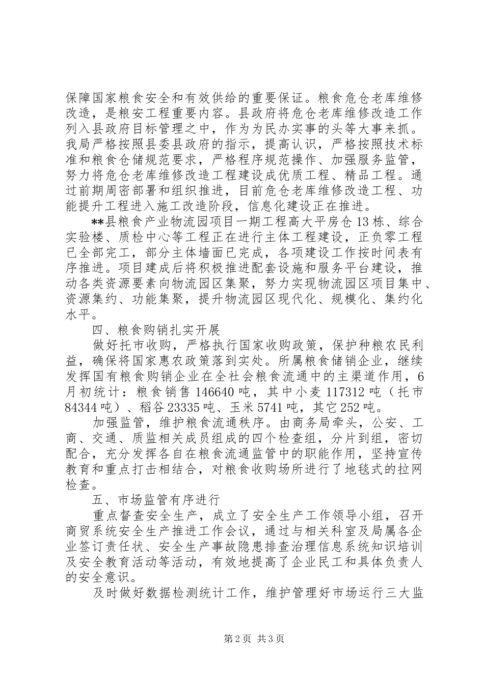 XX年商务局上半年工作总结范文_第2页