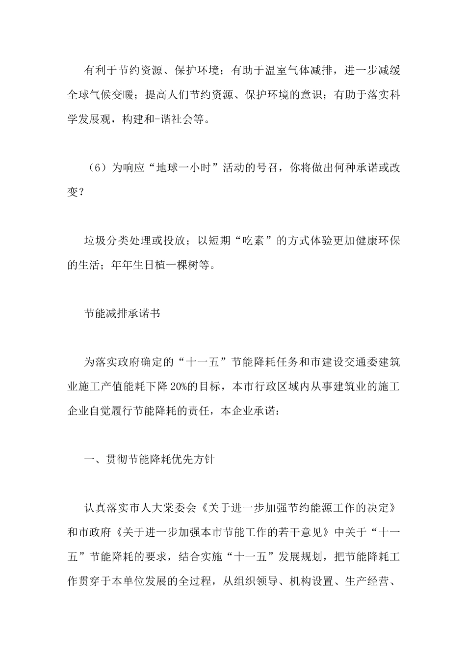 公司节能减排承诺书_第3页