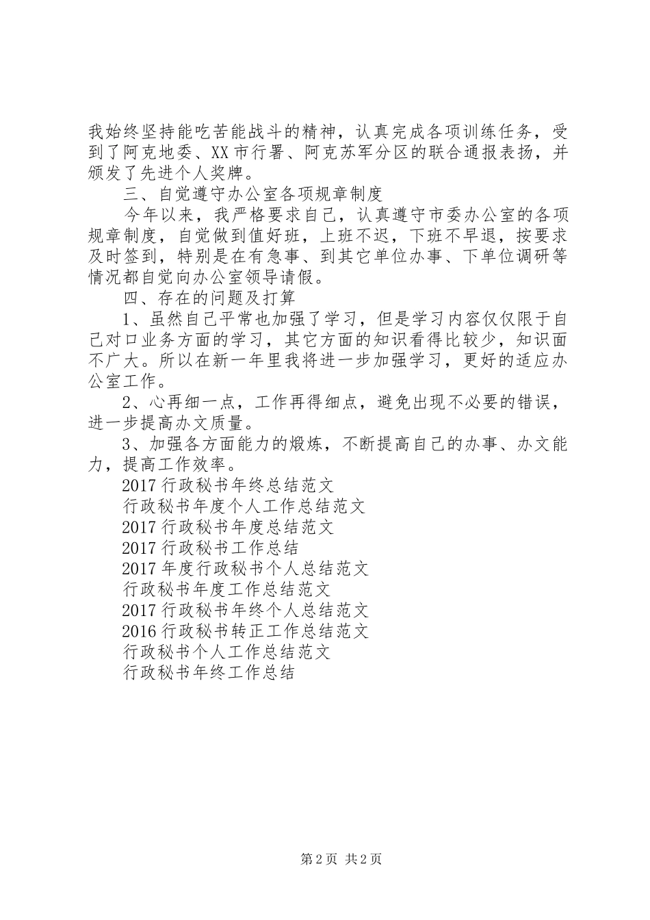 XX年行政秘书工作总结精选范文_第2页