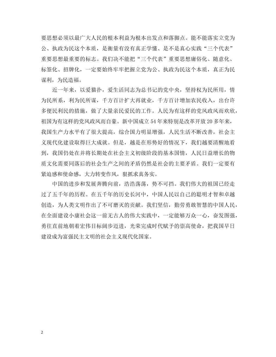 爱国演讲稿-《祝福您！亲爱的祖国！！》 _第2页