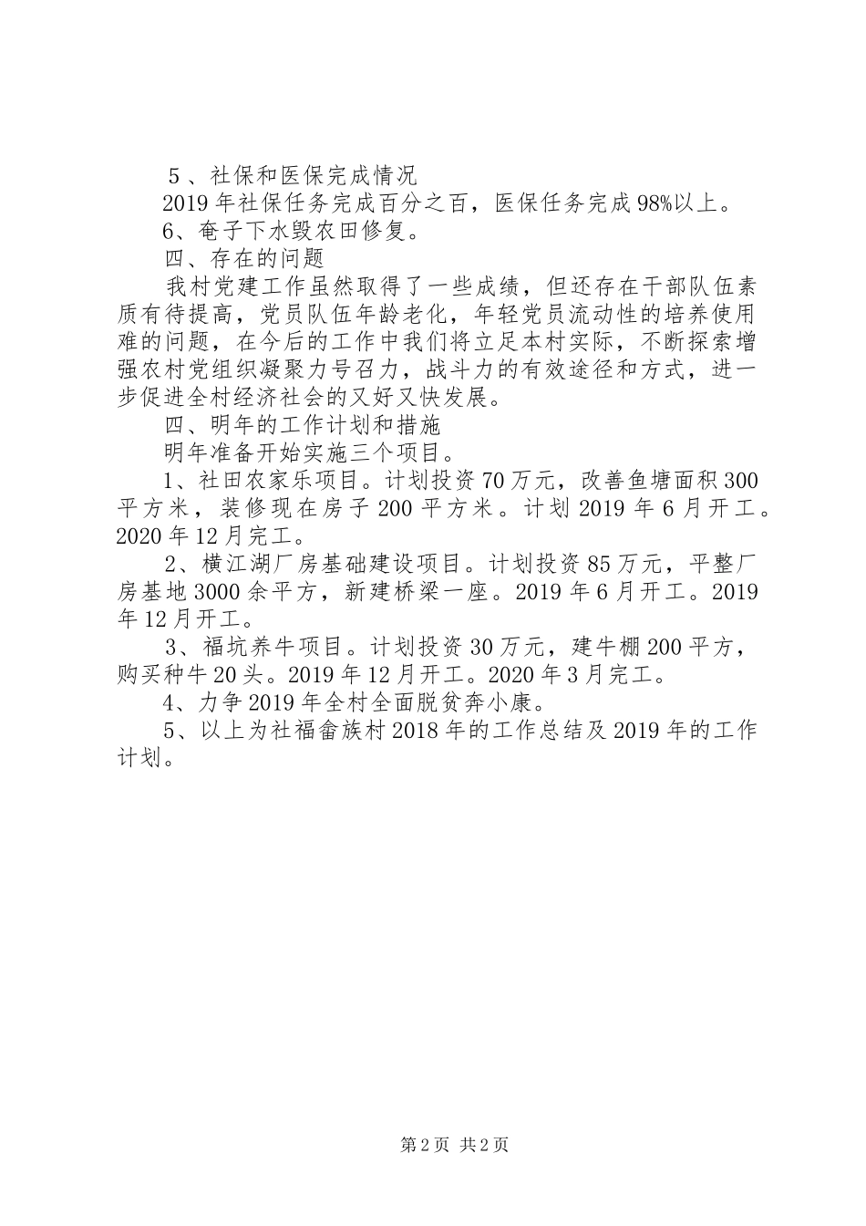 XX年某村工作总结汇报_第2页