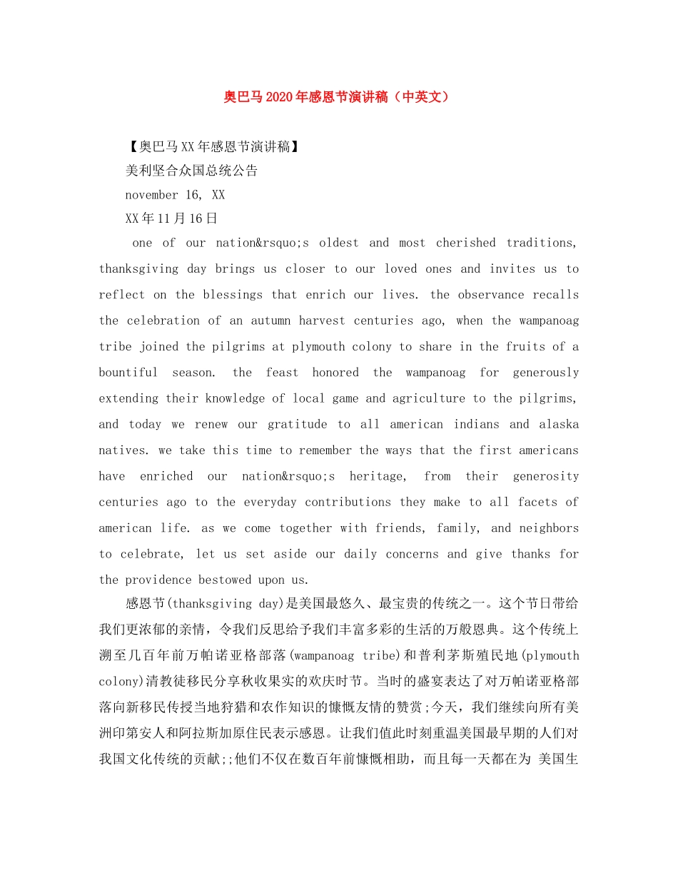 奥巴马2024年感恩节演讲稿（中英文） _第1页