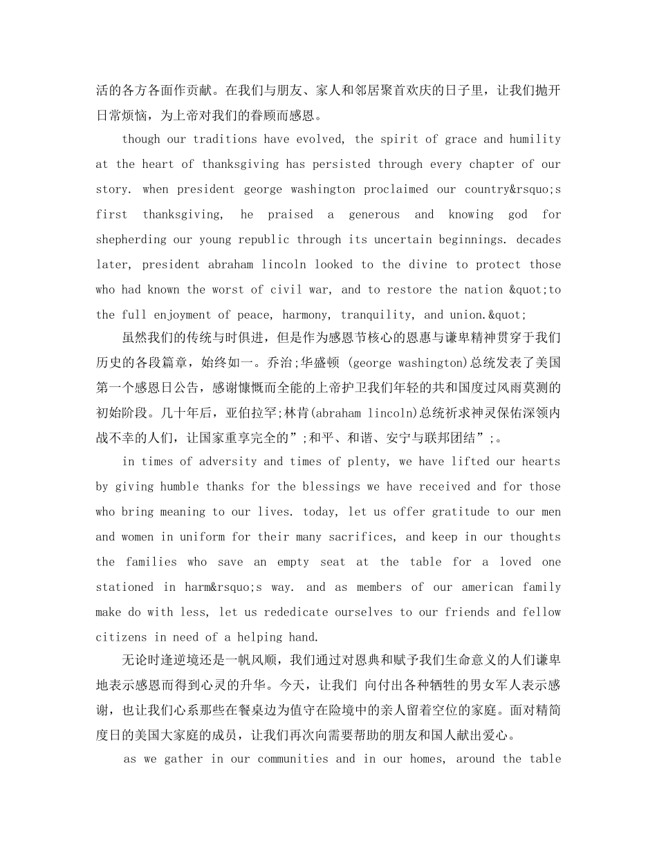 奥巴马2024年感恩节演讲稿（中英文） _第2页