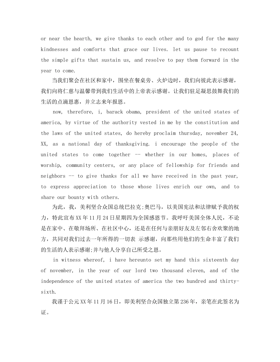 奥巴马2024年感恩节演讲稿（中英文） _第3页