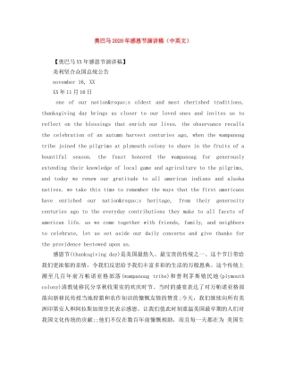 奥巴马2024年感恩节演讲稿（中英文） 