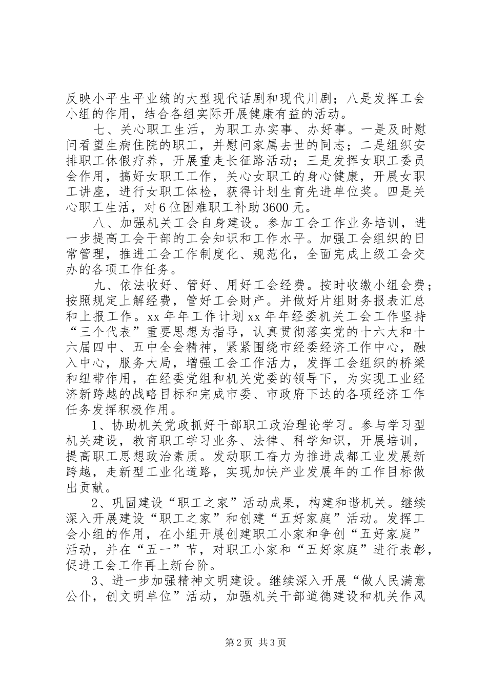 XX年经委机关工会工作总结_第2页